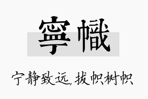 宁帜名字的寓意及含义