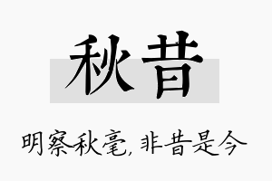 秋昔名字的寓意及含义