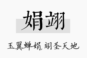 娟翊名字的寓意及含义