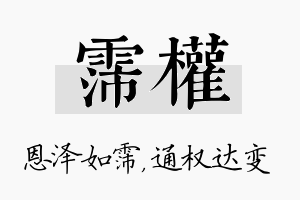 霈权名字的寓意及含义