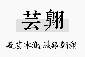 芸翱名字的寓意及含义