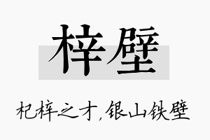 梓壁名字的寓意及含义