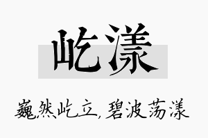 屹漾名字的寓意及含义