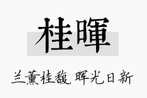 桂晖名字的寓意及含义