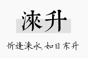 涞升名字的寓意及含义