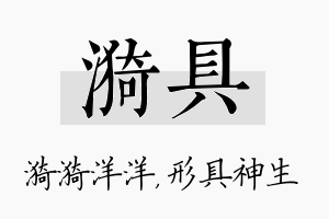 漪具名字的寓意及含义