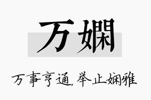 万娴名字的寓意及含义