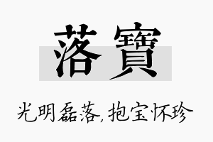 落宝名字的寓意及含义