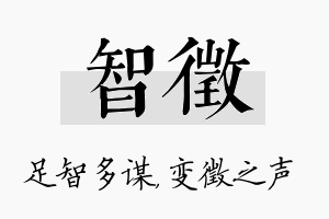 智徵名字的寓意及含义