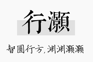 行灏名字的寓意及含义