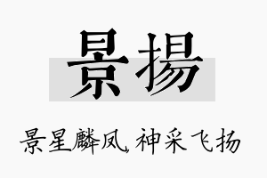 景扬名字的寓意及含义