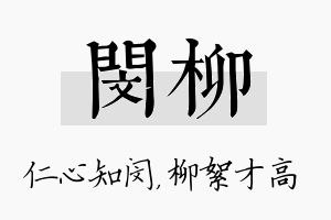 闵柳名字的寓意及含义