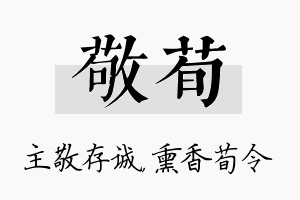 敬荀名字的寓意及含义