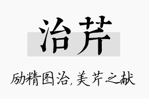 治芹名字的寓意及含义