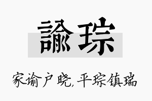 谕琮名字的寓意及含义