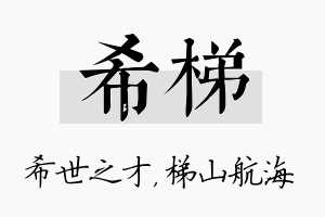 希梯名字的寓意及含义