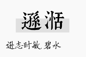 逊湉名字的寓意及含义