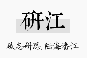 研江名字的寓意及含义