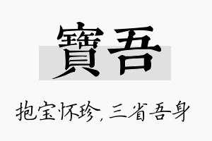 宝吾名字的寓意及含义