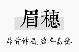 眉穗名字的寓意及含义