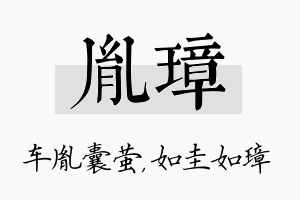 胤璋名字的寓意及含义