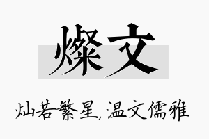 灿文名字的寓意及含义