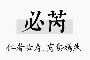 必芮名字的寓意及含义