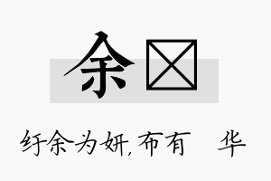 余橦名字的寓意及含义