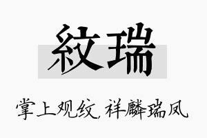 纹瑞名字的寓意及含义