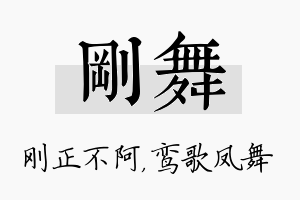 刚舞名字的寓意及含义