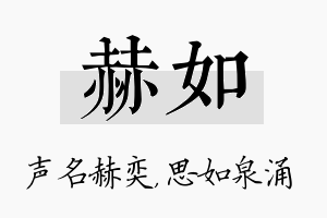 赫如名字的寓意及含义