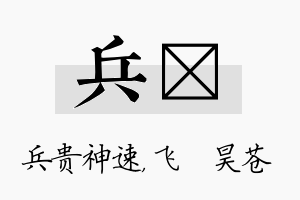 兵翀名字的寓意及含义