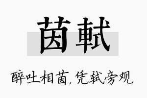 茵轼名字的寓意及含义