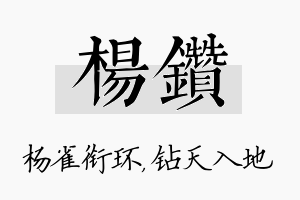 杨钻名字的寓意及含义