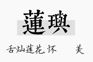 莲玙名字的寓意及含义