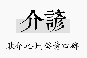 介谚名字的寓意及含义