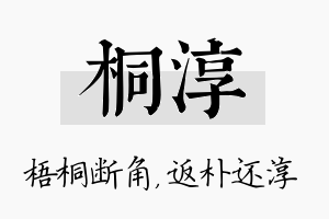 桐淳名字的寓意及含义