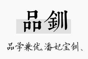 品钏名字的寓意及含义