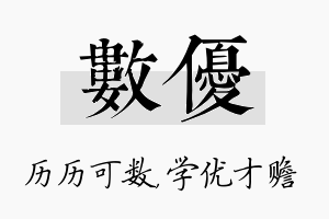 数优名字的寓意及含义