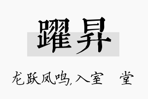 跃昇名字的寓意及含义