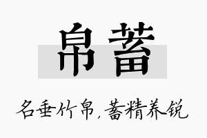 帛蓄名字的寓意及含义