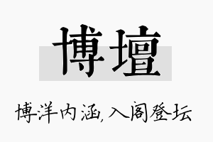 博坛名字的寓意及含义