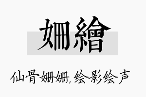 姗绘名字的寓意及含义