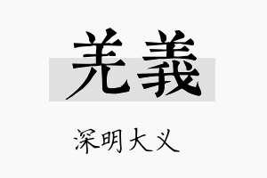 羌义名字的寓意及含义