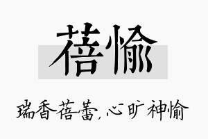 蓓愉名字的寓意及含义