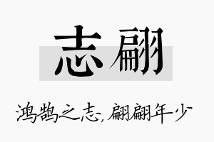 志翩名字的寓意及含义