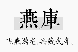 燕库名字的寓意及含义