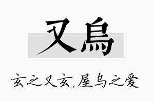 又乌名字的寓意及含义