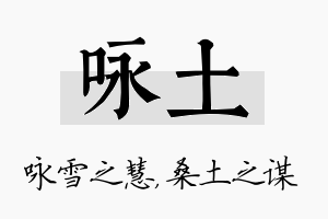 咏土名字的寓意及含义