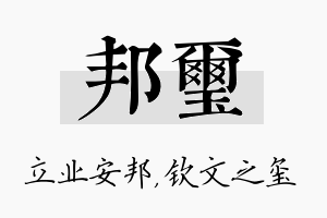 邦玺名字的寓意及含义